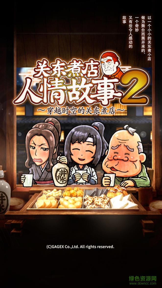 關東煮店人情故事2漢化版 v2.1.0 安卓版 1