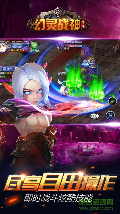 幻靈戰(zhàn)神傳奇游戲