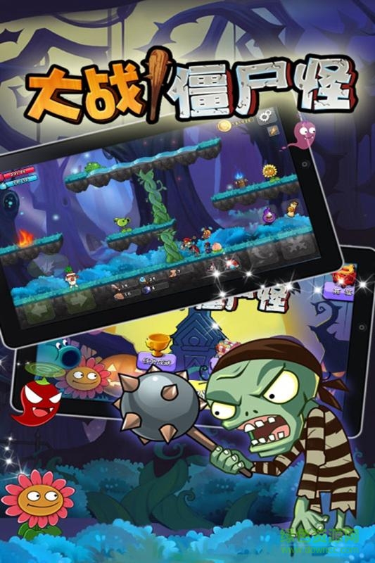 大戰(zhàn)僵尸怪手機(jī)游戲 v2.1 安卓版 0