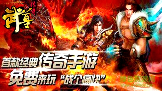武尊傳奇游戲 v1.0 安卓版 1