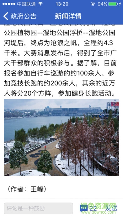 智慧水都手機客戶端 v1.6.6 安卓版 0