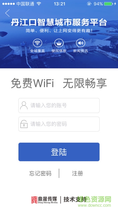 智慧水都手機客戶端 v1.6.6 安卓版 2