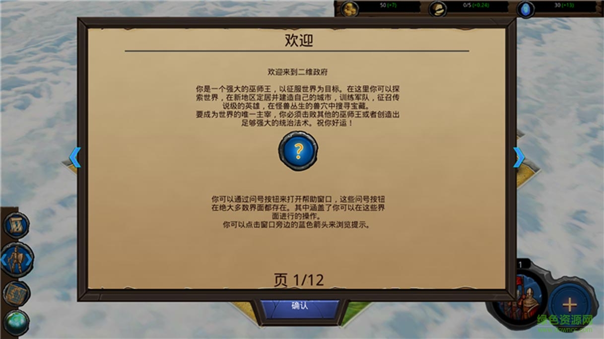 二维征服正式版