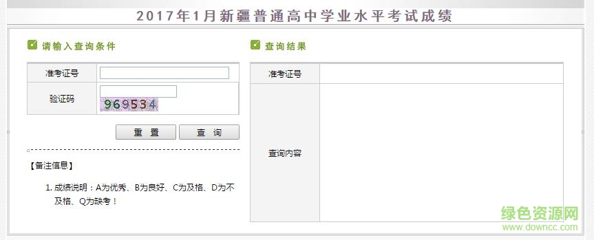 2017新疆學(xué)考成績(jī)查詢