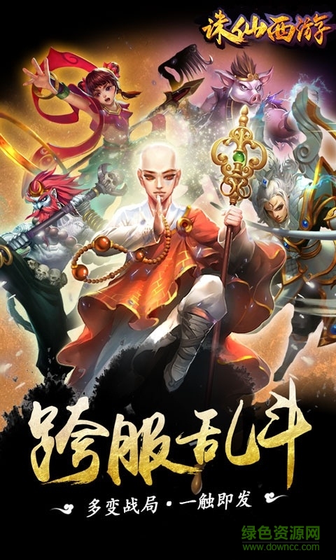 誅仙西游內(nèi)購 v1.1.04 安卓無限元寶版 2