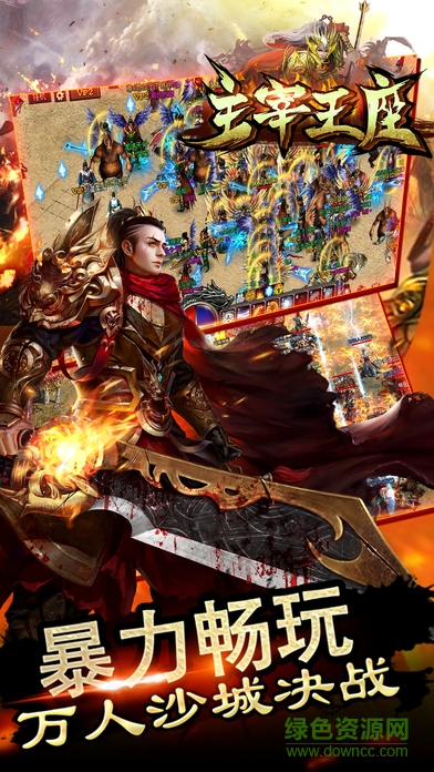 主宰王座手游 v1.0 安卓版 1