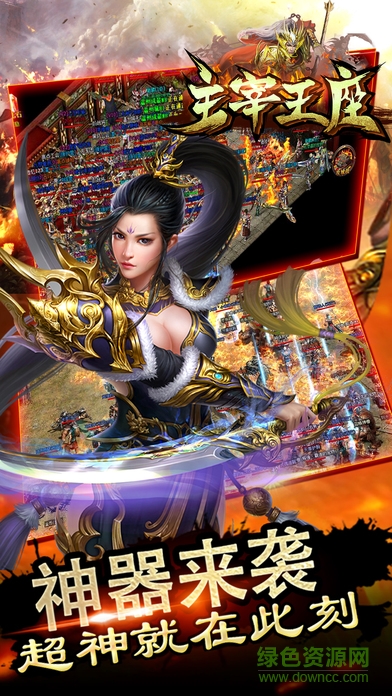 主宰王座手游 v1.0 安卓版 2