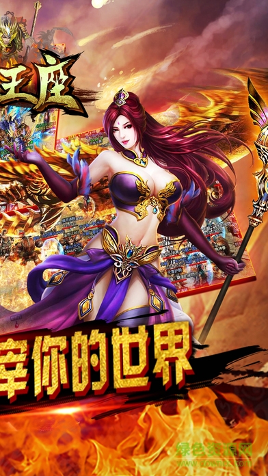 主宰王座手游 v1.0 安卓版 0