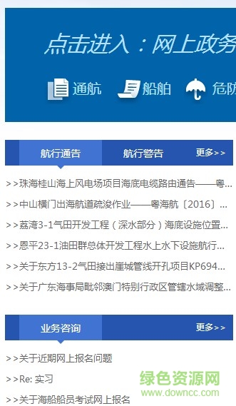 廣東海事智慧平臺(tái) v5.3.0 官方安卓版 0