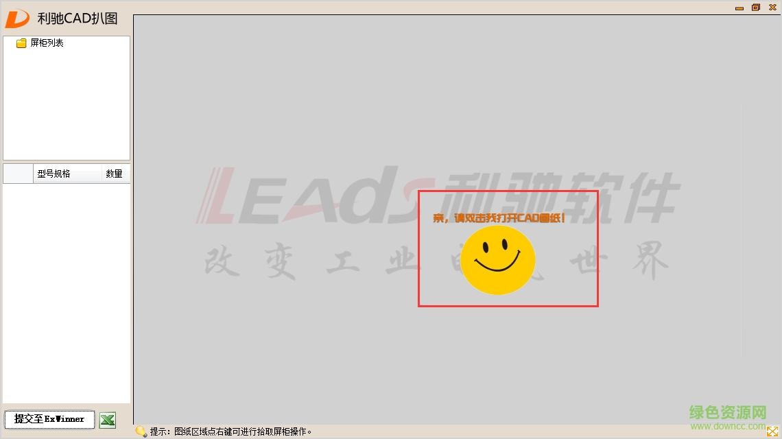 力馳CAD扒圖工具 v4.0.17.322 官方正式版 0