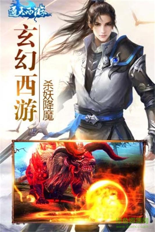 360手游通天西游