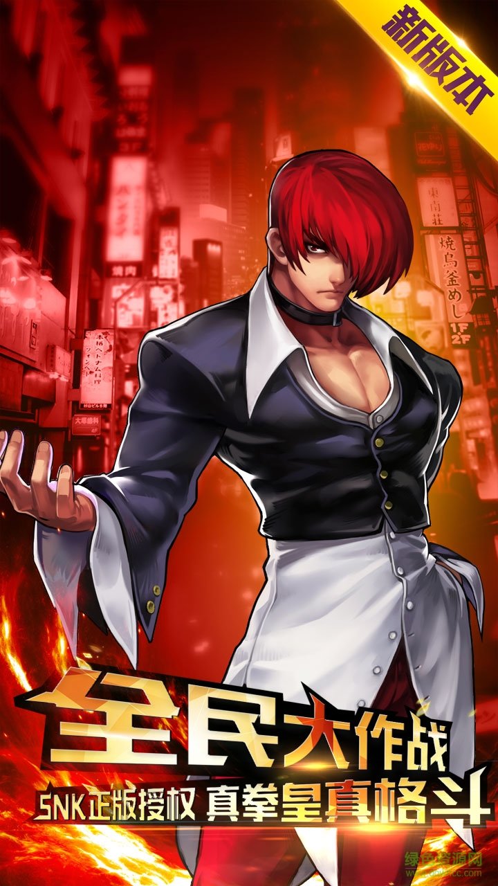 拳皇97風云再起ol手游ios版 v4.6.3 iPhone手機版 0