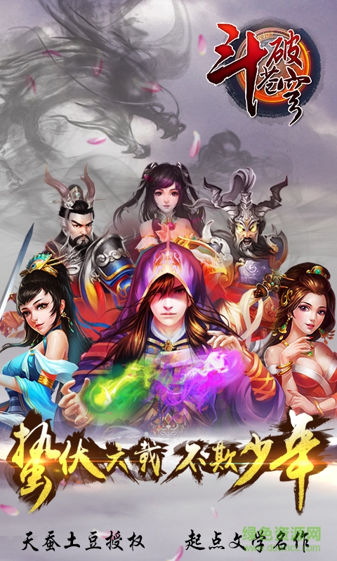 斗破蒼穹蘋(píng)果 v1.4.7 iphone版 0