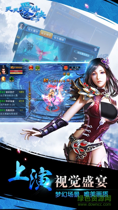 天天愛仙俠手機版