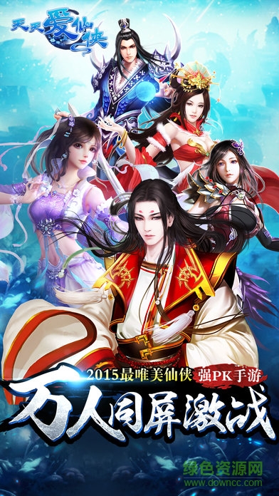 天天愛仙俠 v1.0.1 安卓版 3