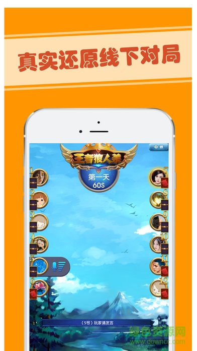 王者狼人殺游戲 v1.0 安卓版 0