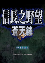 信長之野望10蒼天錄威力加強版漢化版