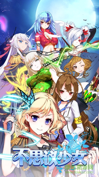 不思議少女 v1.0 官網安卓版 0