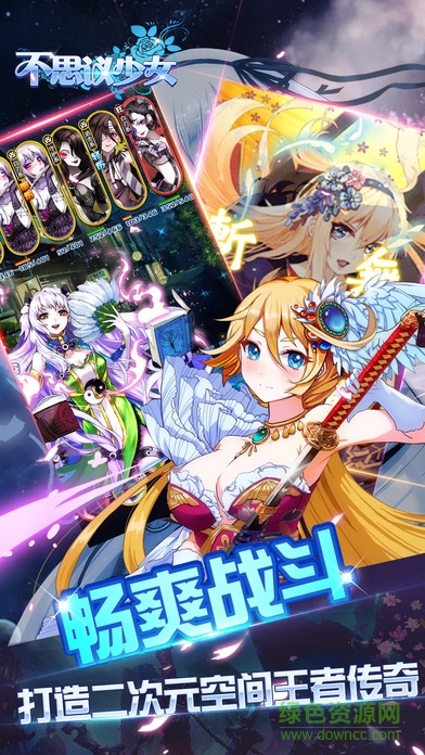 不思議少女官網下載