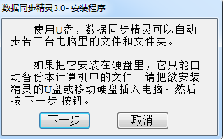 數(shù)據(jù)同步精靈 v3.0 綠色免費(fèi)版 0