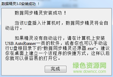 數(shù)據(jù)同步精靈官網(wǎng)