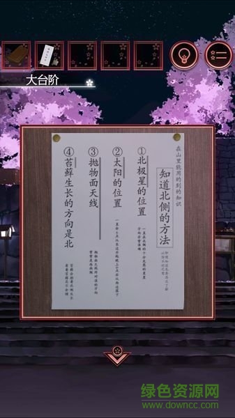 脱出游戏一夜樱