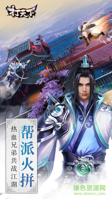 打天下 v1.0 官網(wǎng)安卓版 1