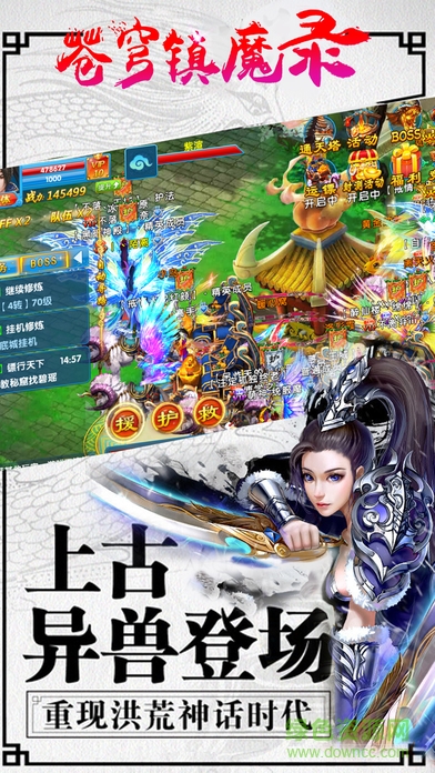 蒼穹鎮(zhèn)魔錄 v1.0 官網(wǎng)安卓版 0