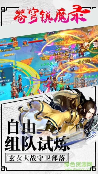 蒼穹鎮(zhèn)魔錄 v1.0 官網(wǎng)安卓版 1