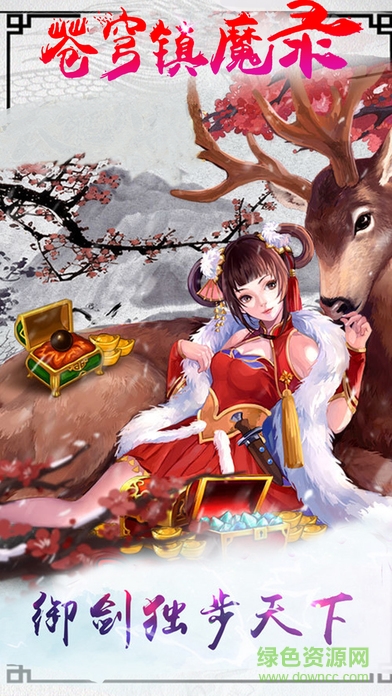 蒼穹鎮(zhèn)魔錄 v1.0 官網(wǎng)安卓版 3