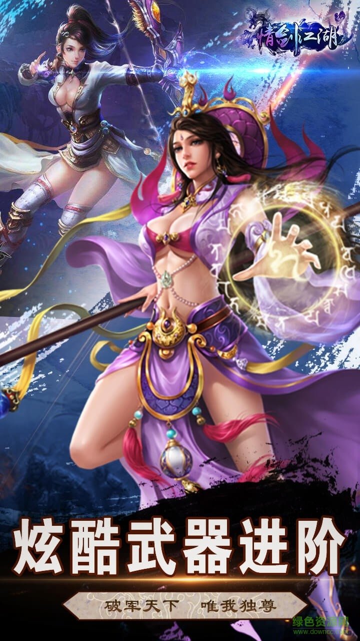 情劍江湖手游果盤版 v1.0.0 安卓版 1