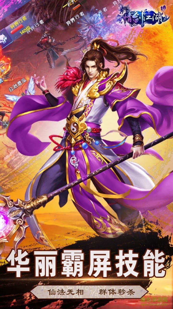 情劍江湖手游果盤版 v1.0.0 安卓版 3