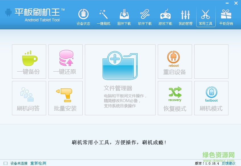 平板刷機(jī)王的恢復(fù)模式