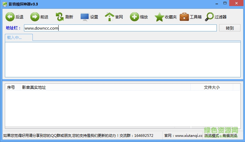 影音嗅探神器 v3.5 最新版 0