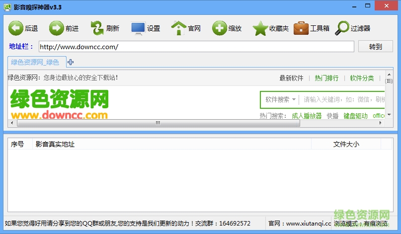 影音嗅探神器 影音嗅探神器免費(fèi)版