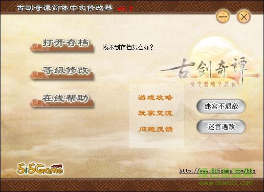 古劍奇譚修改器