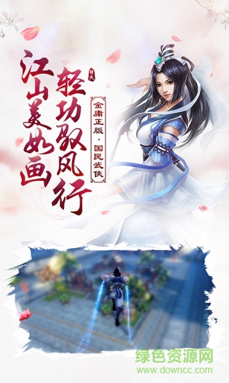 倚天屠龍記果盤游戲 v1.7.12 安卓版 3