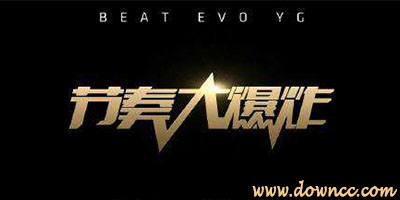 節(jié)奏大爆炸游戲-節(jié)奏大爆炸安卓官方版-節(jié)奏大爆炸修改版無限鉆石