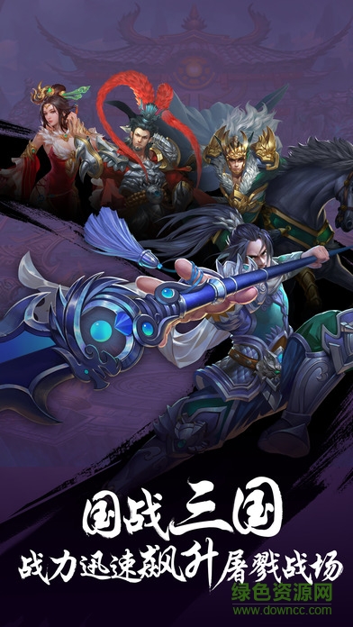 權(quán)謀三國(guó) v1.17.1026 安卓版 3