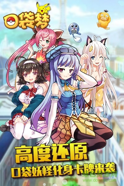 口袋夢(mèng)H5游戲 v1.0 安卓版 3