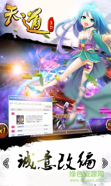 天道3d變態(tài)手游 天道3d手游公益服