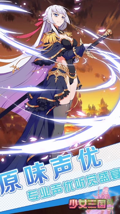 少女三國(guó)游戲 v1.0 官方安卓版 0
