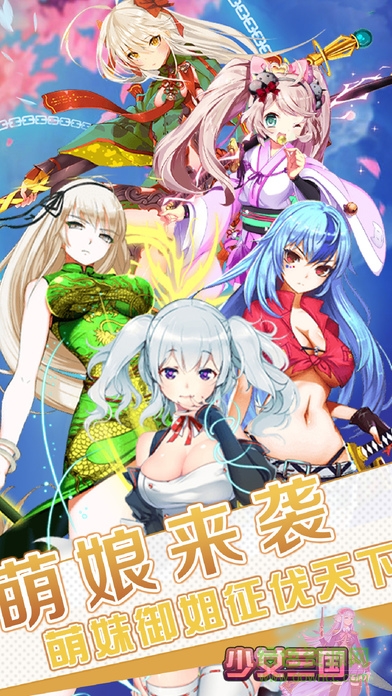 少女三國(guó)游戲 v1.0 官方安卓版 1