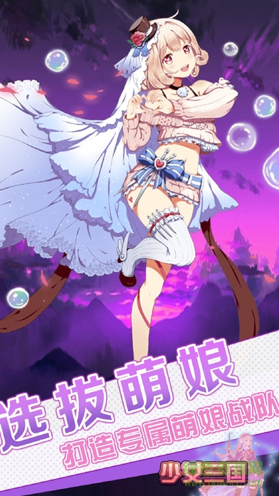 少女三國(guó)游戲 v1.0 官方安卓版 2