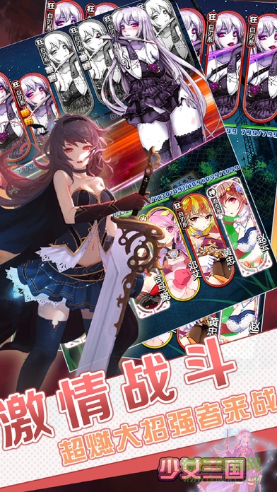 少女三國(guó)手游