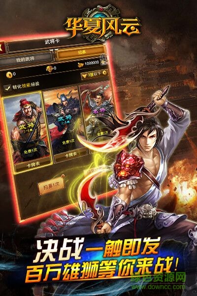 華夏風(fēng)云h5游戲 v1.0.0 官網(wǎng)安卓版 0