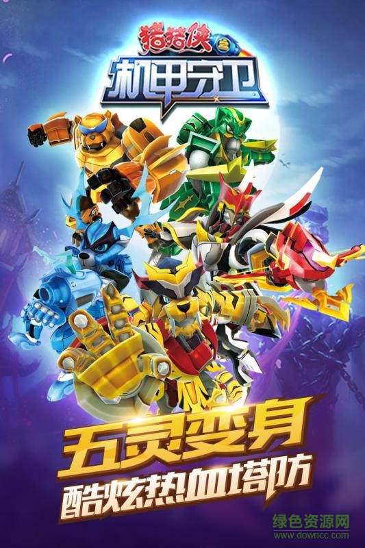 豬豬俠之機(jī)甲守衛(wèi)內(nèi)購正式版 v1.6 安卓版 0