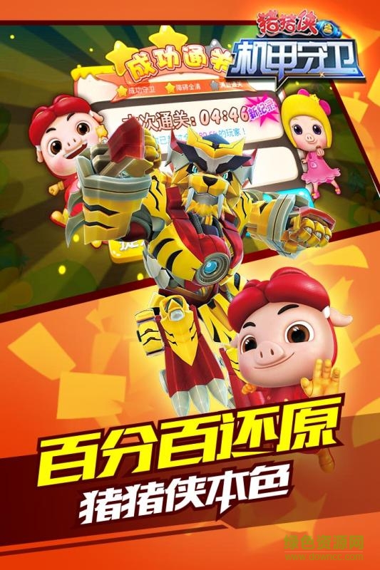 豬豬俠之機(jī)甲守衛(wèi)內(nèi)購正式版 v1.6 安卓版 3