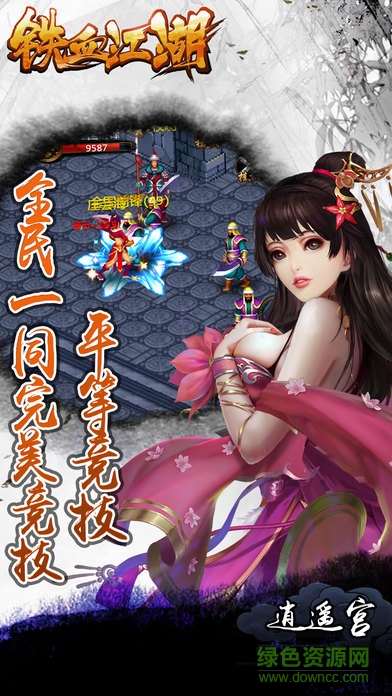 鐵血江湖游戲 v1.0 安卓版 2