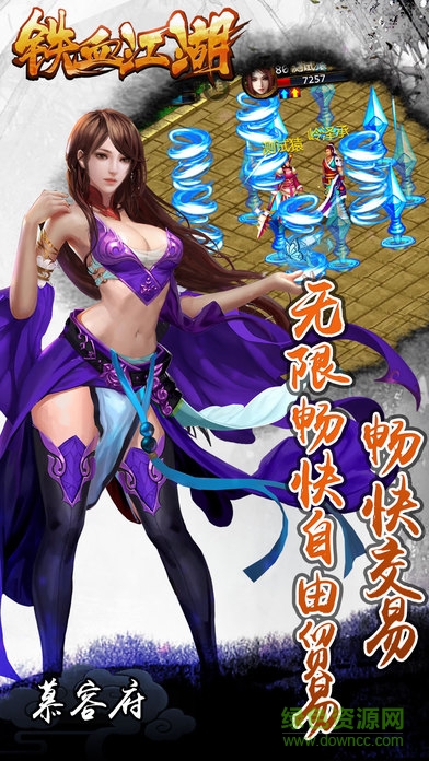 鐵血江湖游戲 v1.0 安卓版 3